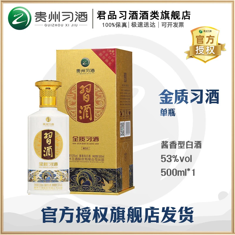 习酒【精选】贵州金质习酒 酱香型白酒第四代53度500ml*1