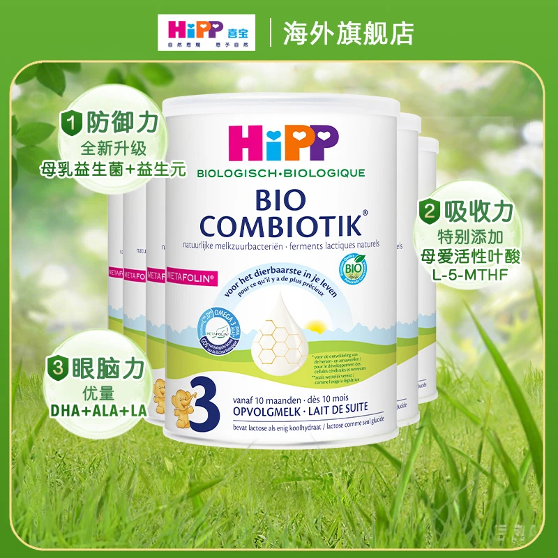 【6罐】喜宝HiPP荷兰有机配方婴幼儿奶粉3段12月个月以上800g/罐