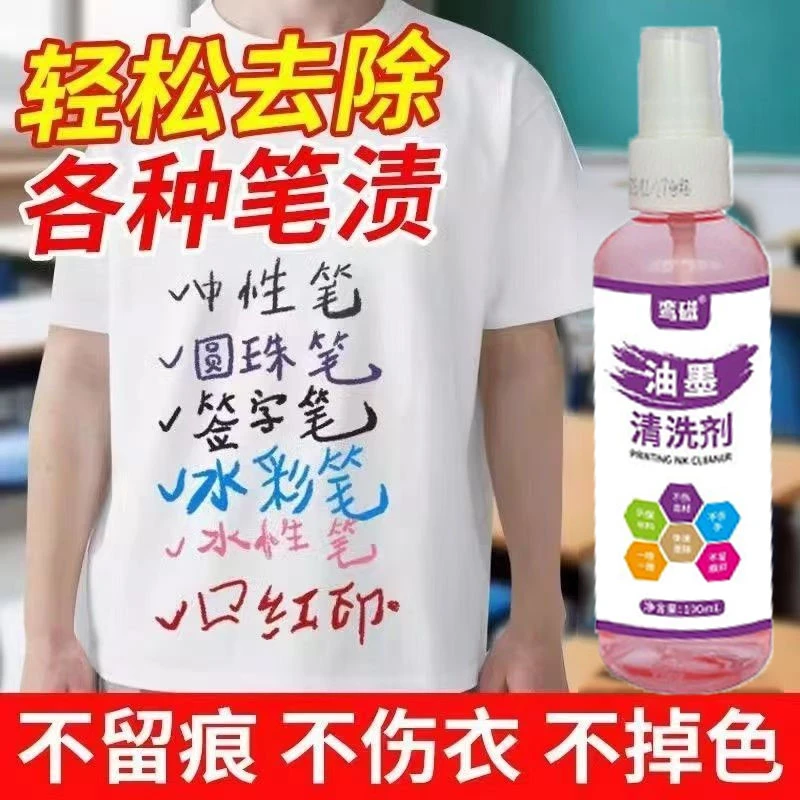衣服去笔渍神器洗校服笔渍净强力去墨水彩笔马克笔黑油性笔清洗剂