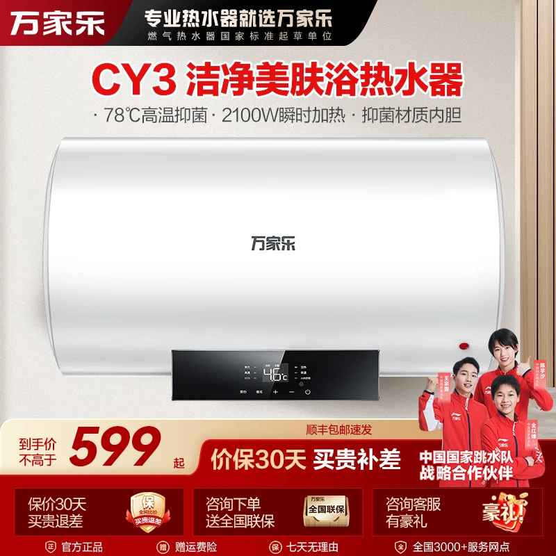 【自营】万家乐器CY3储水式电热水家用50升租房小型60L速热节能洗