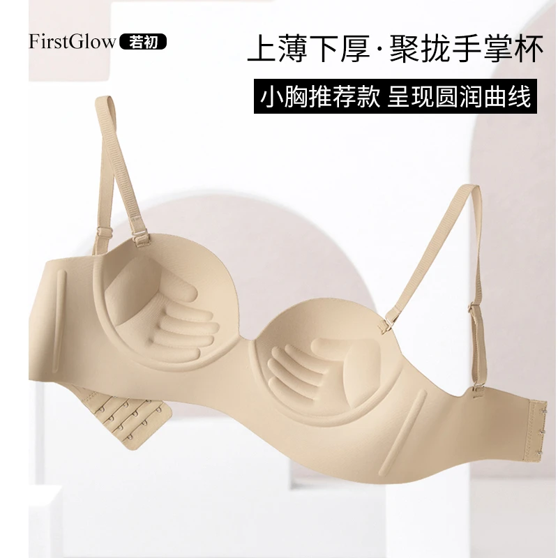 3D抓肉聚拢小胸显大一片式无痕内衣女防外扩上托