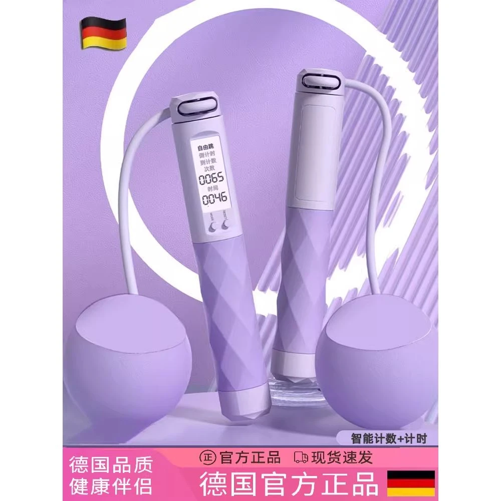 德国无绳跳绳女生专用减肥负重球计数款专业室内运动成人负重绳子