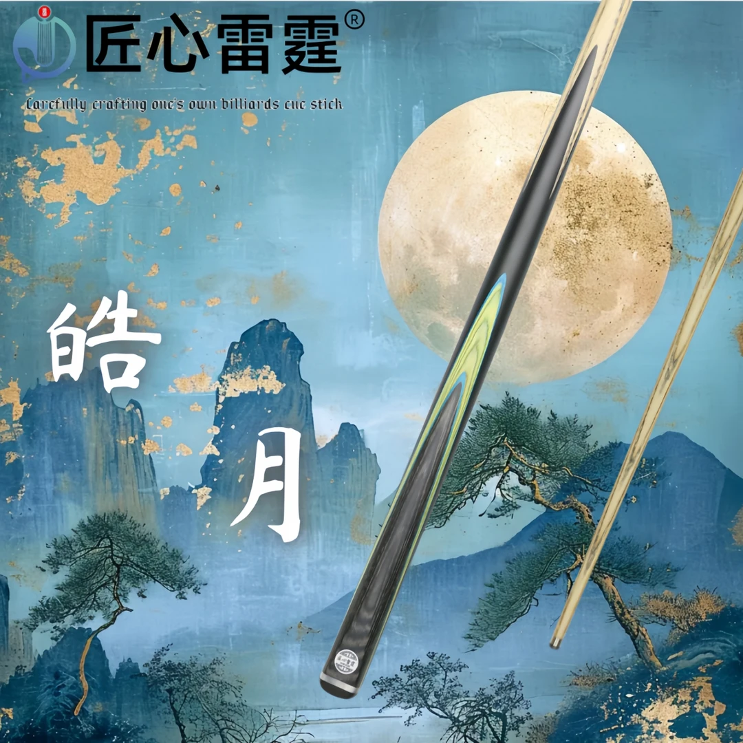匠心雷霆台球杆-皓月