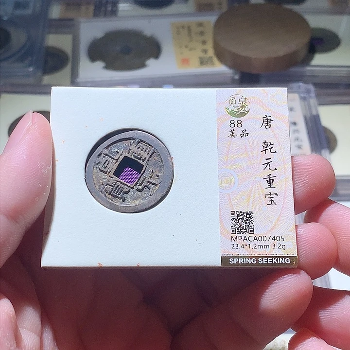 铜觅泉评级古钱币一枚 周浩