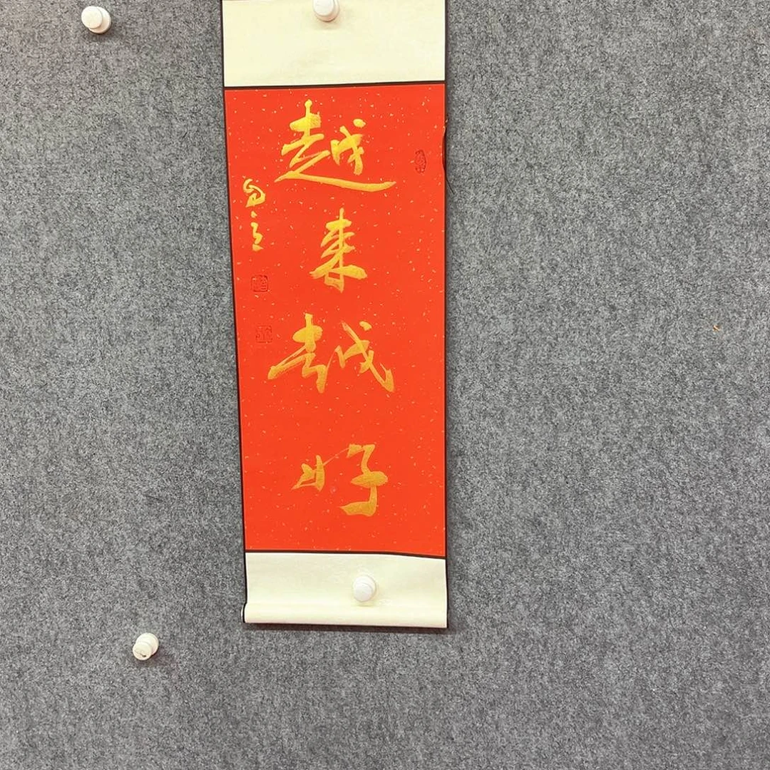 书法越来越好书法作品