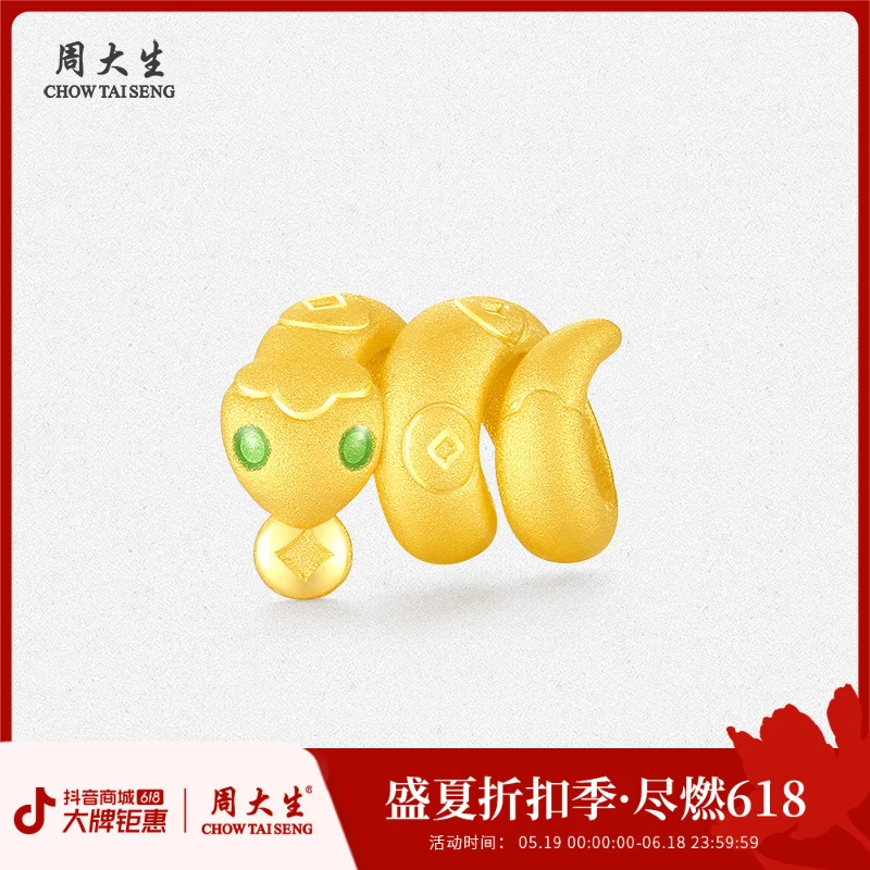 周大生First文化祝福·元气萌蛇黄金足金转运珠时尚饰品618好物节