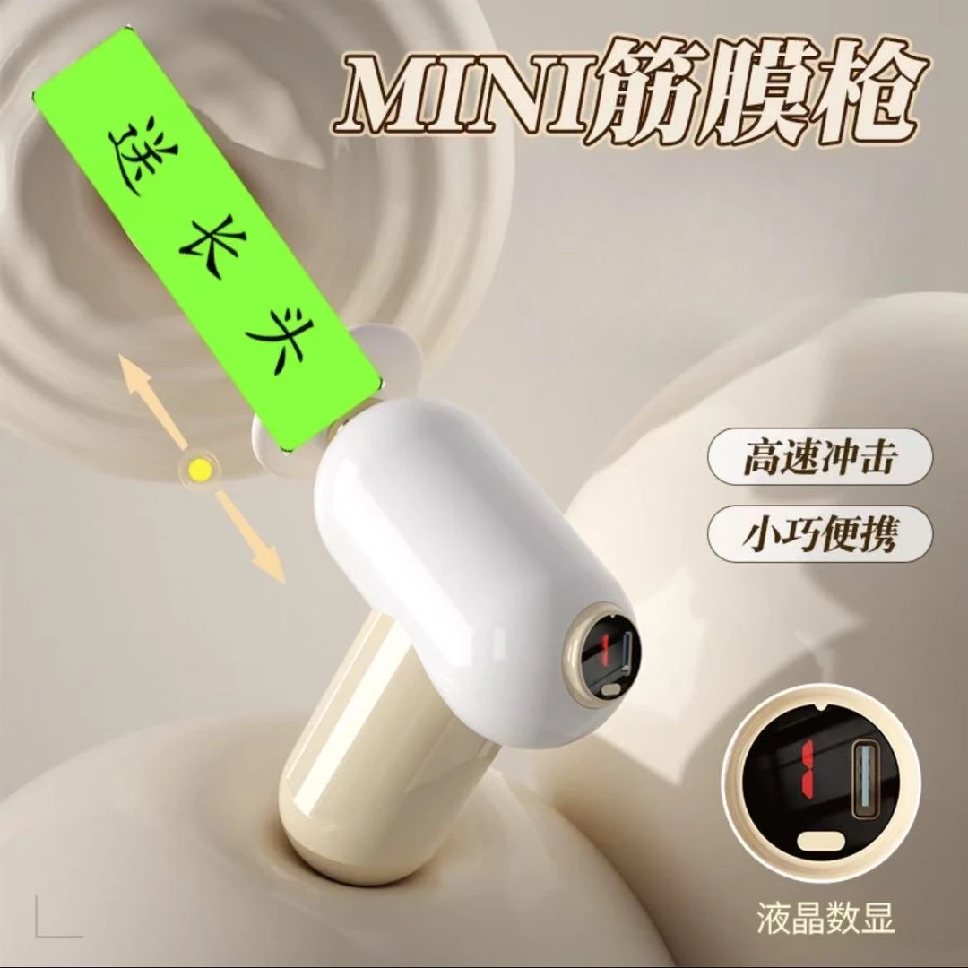 mini筋膜枪按摩多频震动小巧强劲按摩放松震动筋膜枪迷你便携带