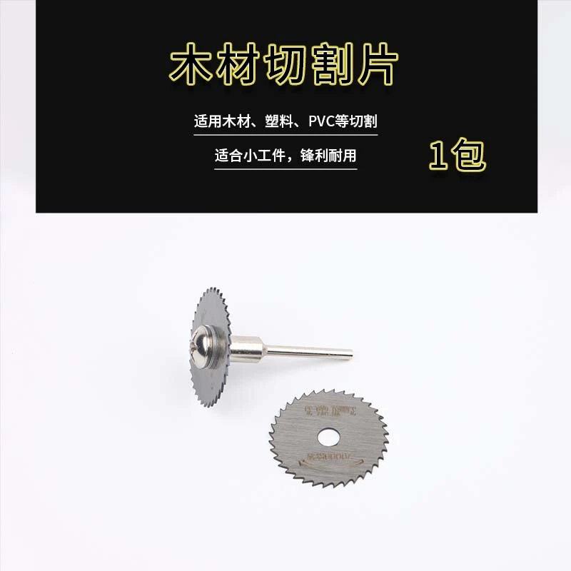 抢！高速钢小锯片套装机切割耐用木头电钻圆锯转换