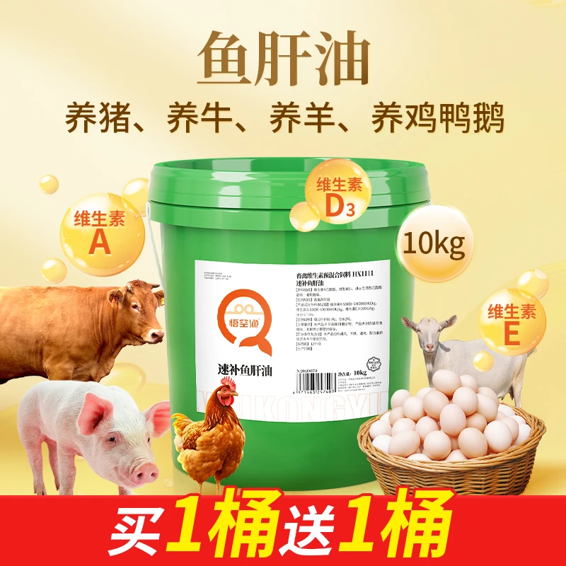 【拍1发2到手40斤】兽用鱼肝油鱼甘油20斤猪牛羊鸡鸭鹅维生素饲料S