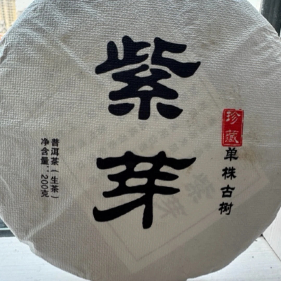 2025年滑竹梁子头春头采紫芽单株200克