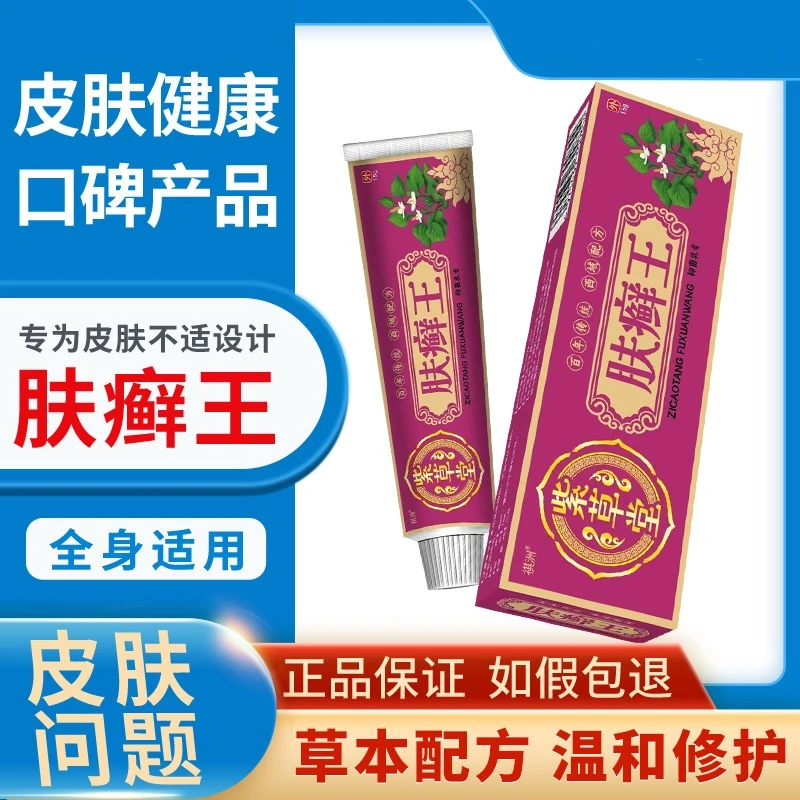 紫草堂肤癣王抑菌膏