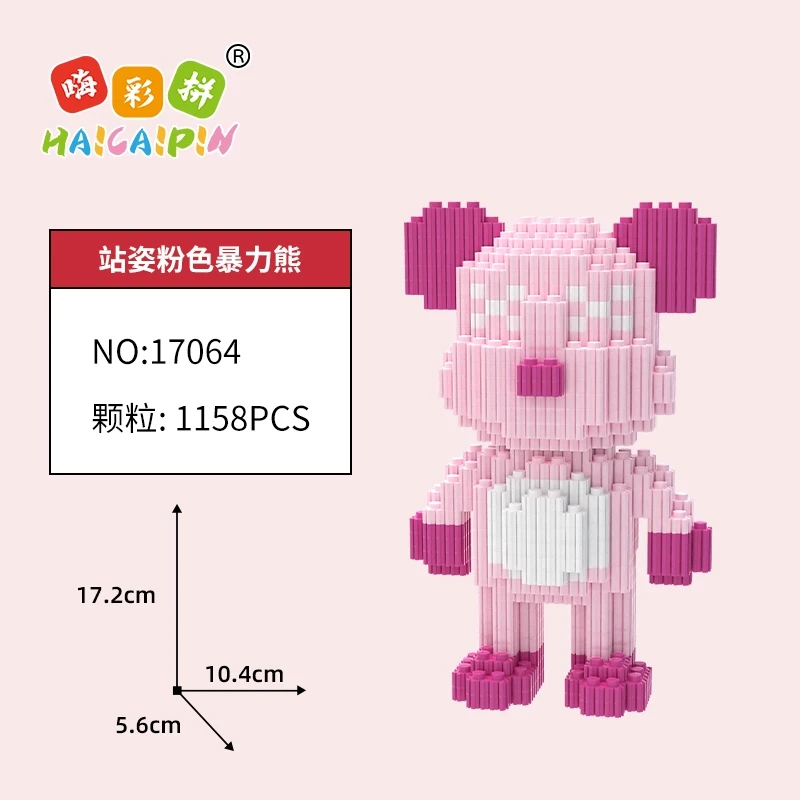 粉色站姿熊合环保中颗粒拼装积木高颜值装饰摆件玩具