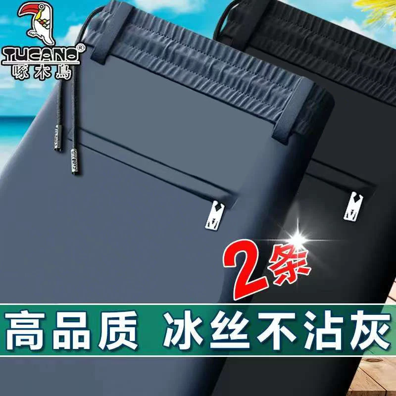 啄木鸟高档夏季冰丝裤弹力松紧高腰薄款长男款冰丝宽松直筒休闲裤