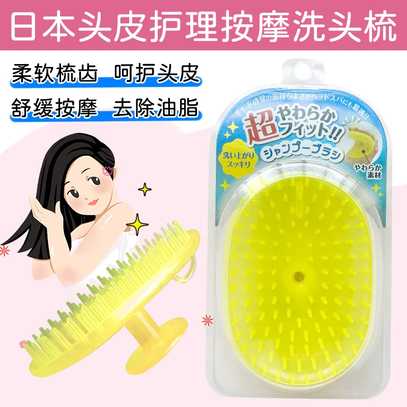 日本进口头皮按摩梳洗头按摩器护理梳深层清洁洗发硅胶梳子男女用