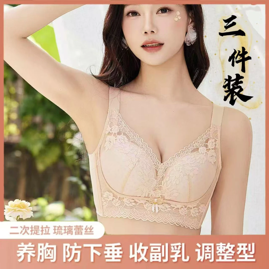 【韵湘情3件装】调整型大胸显小聚拢性感无钢圈收副乳防下垂文胸罩