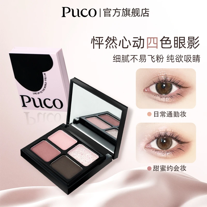 PUCO四色眼影盘爆闪提亮细腻显色新年新手日常哑光便携大地色妆造