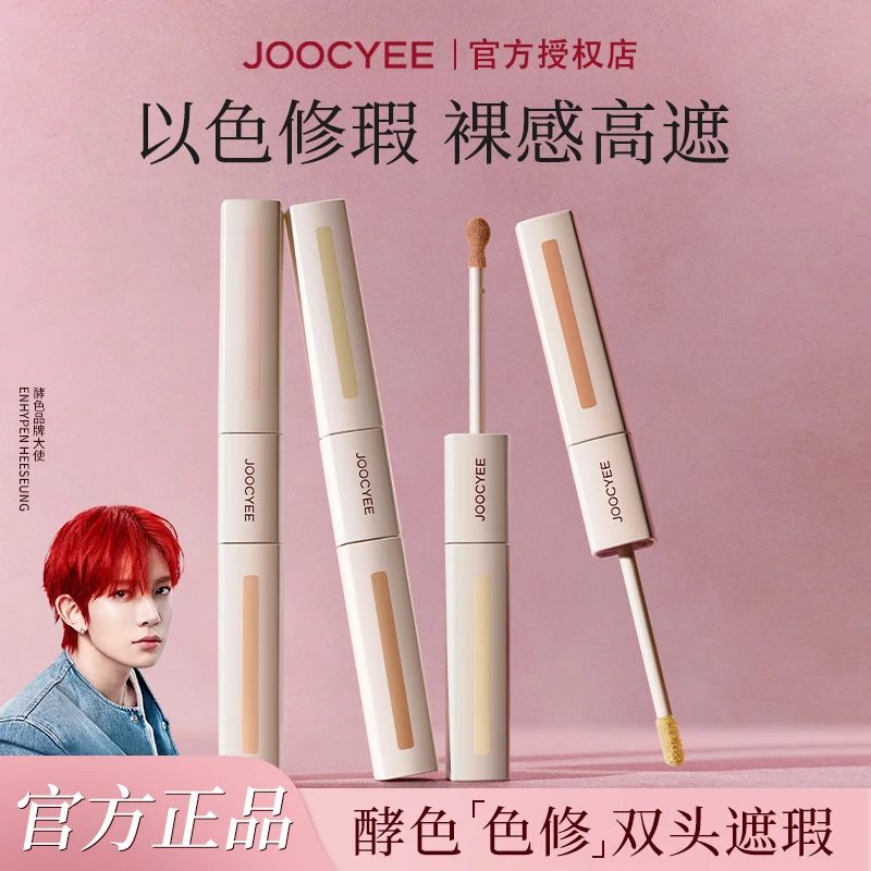 【李羲承同款】 酵色色修双头遮瑕液提亮液膨胀三文鱼遮盖痘印泪沟