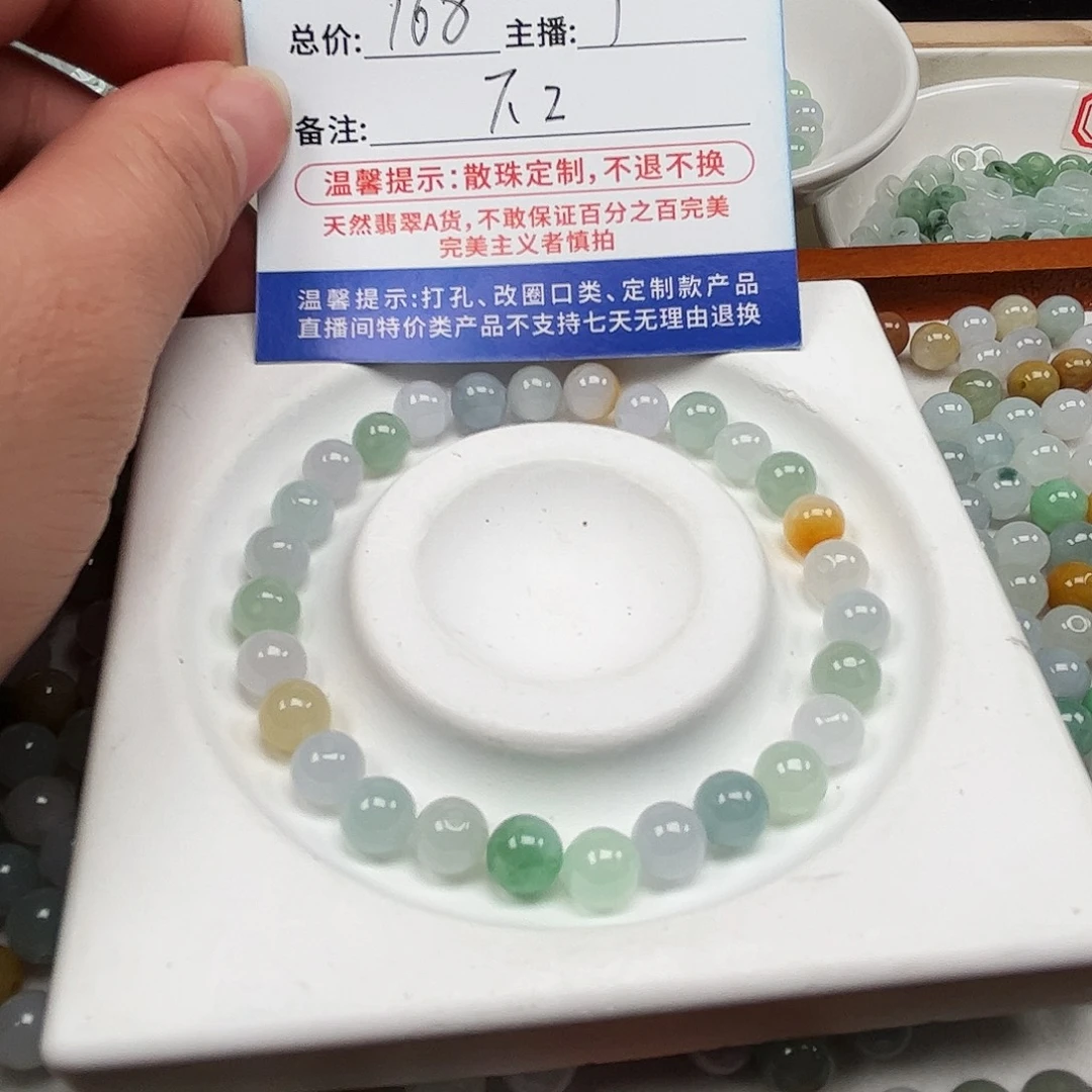 翡翠散珠