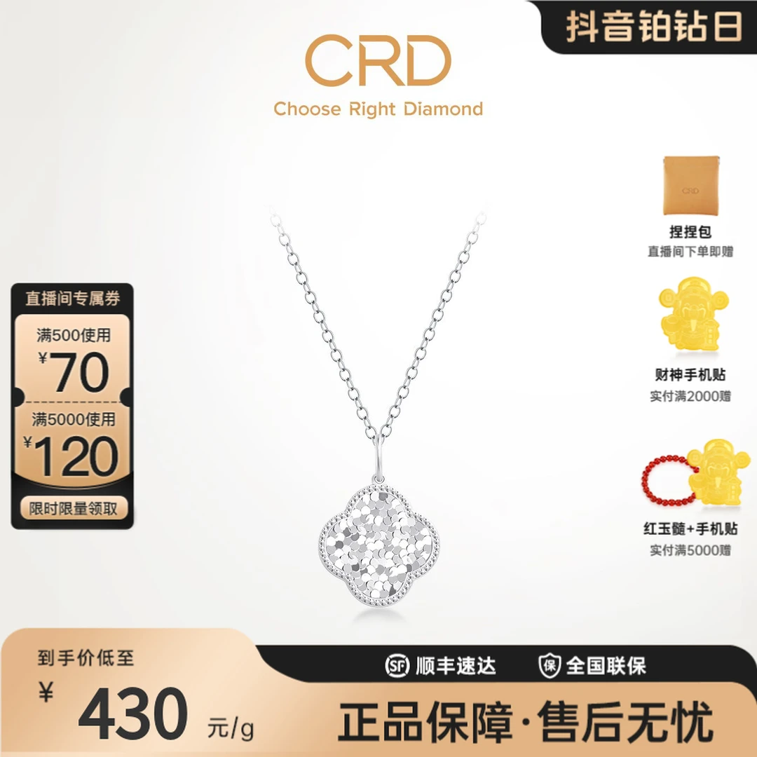 CRD克徕帝PT950铂金碎碎冰吊坠白金四叶草双面可戴女款颈饰挂坠