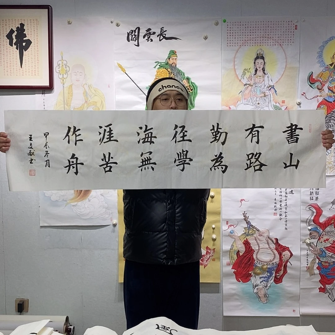 书法王文献书法作品手写作品