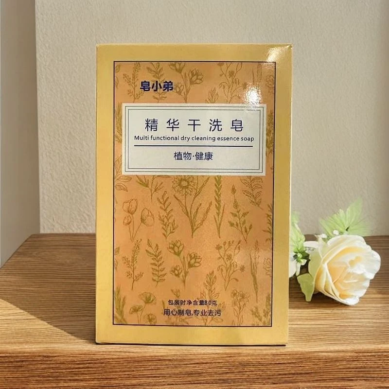 多功能精华干洗皂身体护理香氛留香花香草本