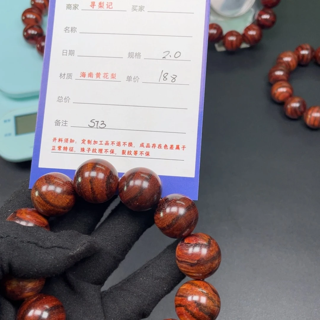 黄花梨/降香黄檀手串20s 73