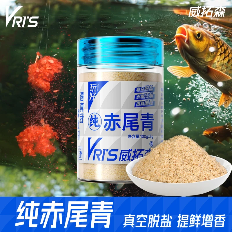 威拓森玩好赤尾青粉正品饵料添加剂黑坑鲫鱼鲤鱼罗非伴侣钓鱼鱼饵