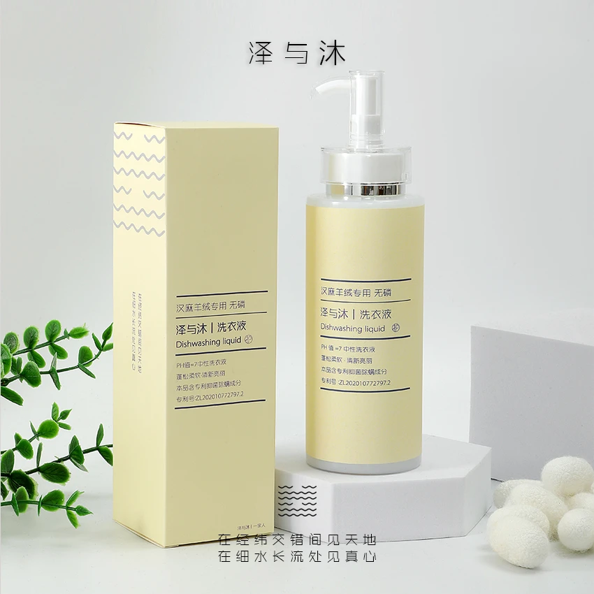 【沐系列|羊绒汉麻洗衣液】泽与沐羊绒汉麻PH值=7专用洗衣液