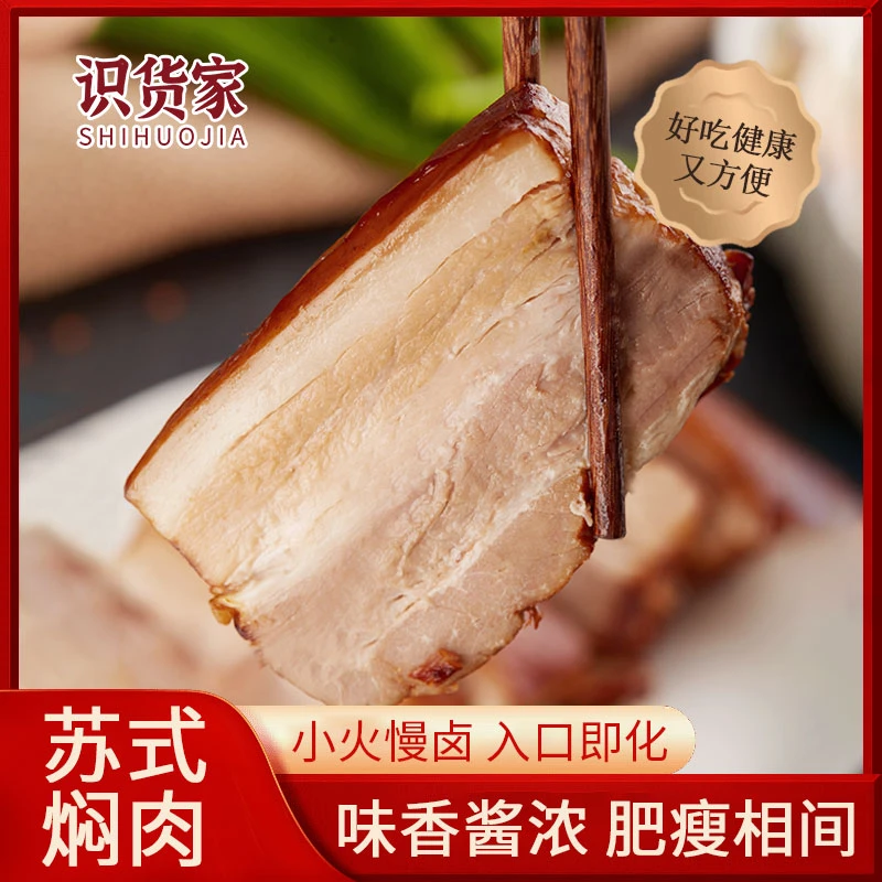 【识货家】苏式焖肉2盒共6片焖肉-每盒270g(内含3片焖肉)