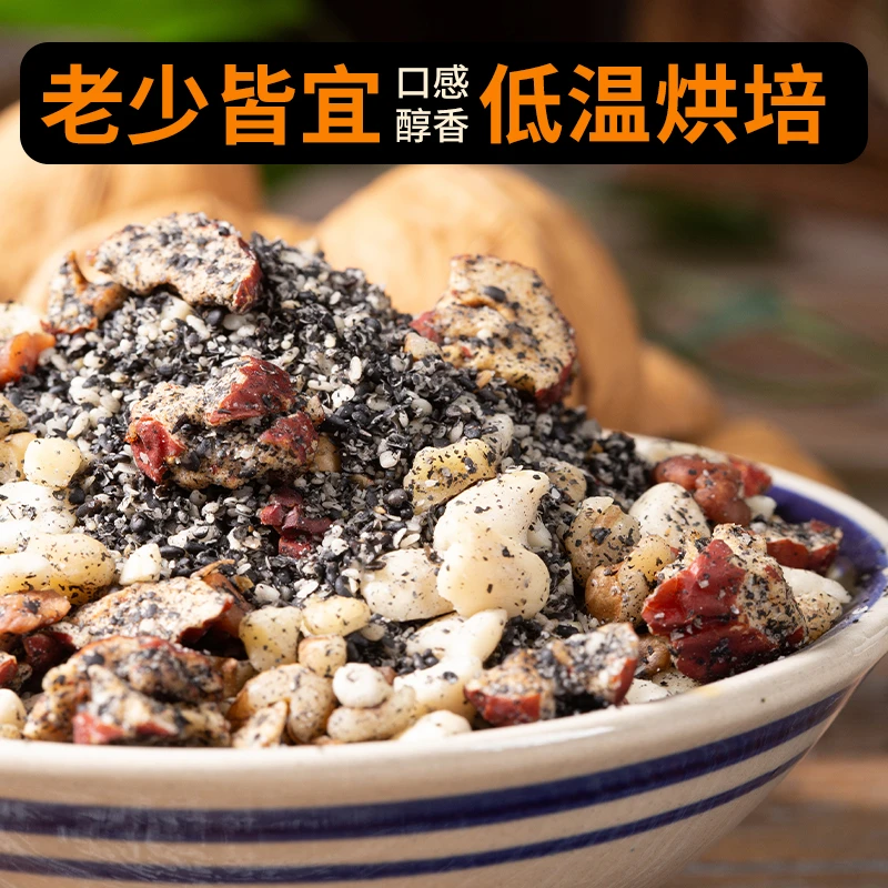 现磨熟黑芝麻核桃花生红枣碧根果桑葚干吃粉早餐速食嚼嚼乐