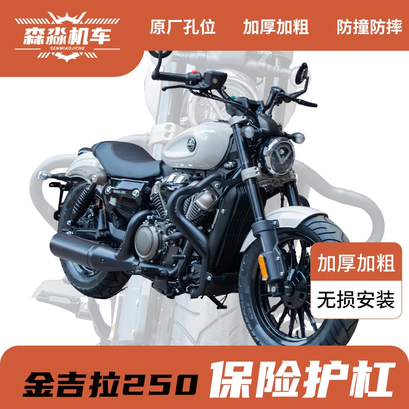 适用奔达金吉拉250护杠保险杠防摔杠改装配件折叠靠背快拆边包