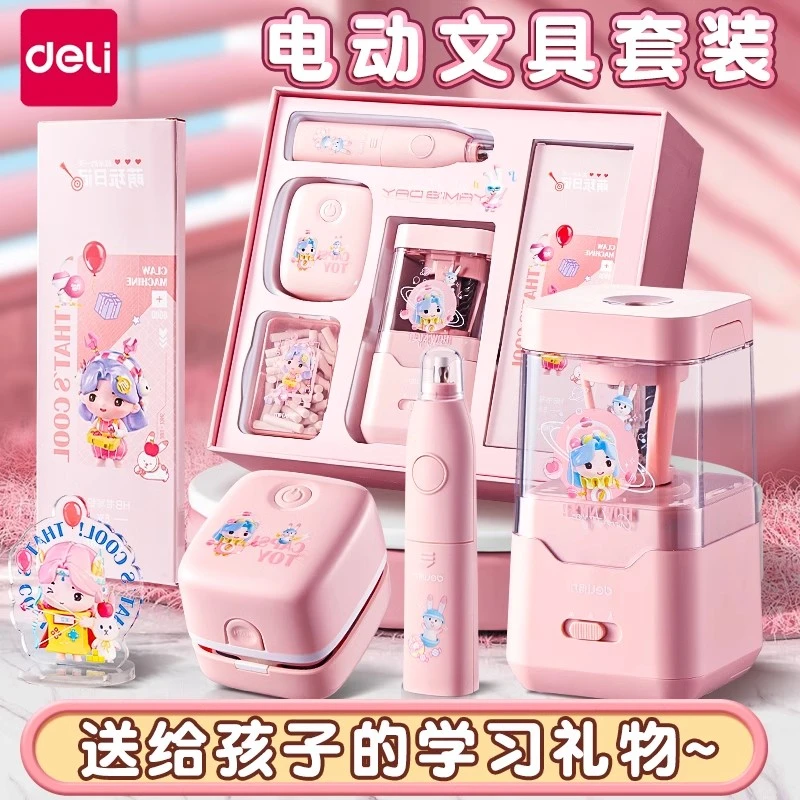 得力电动文具套装学生文具礼盒生日大礼包学习文具幼儿园毕业礼物
