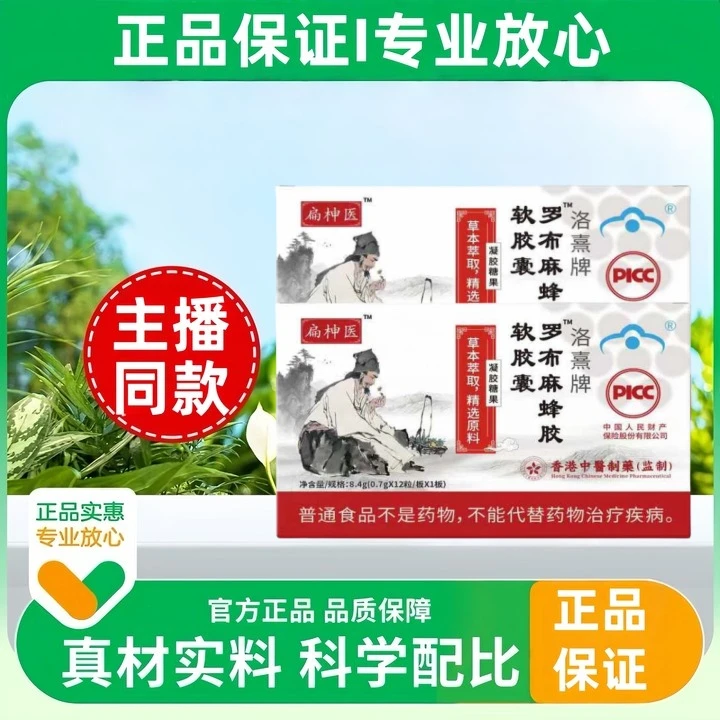 扁柛医罗布麻蜂胶软胶囊辅助降洛熹牌男女血官方直营店正品脂xt