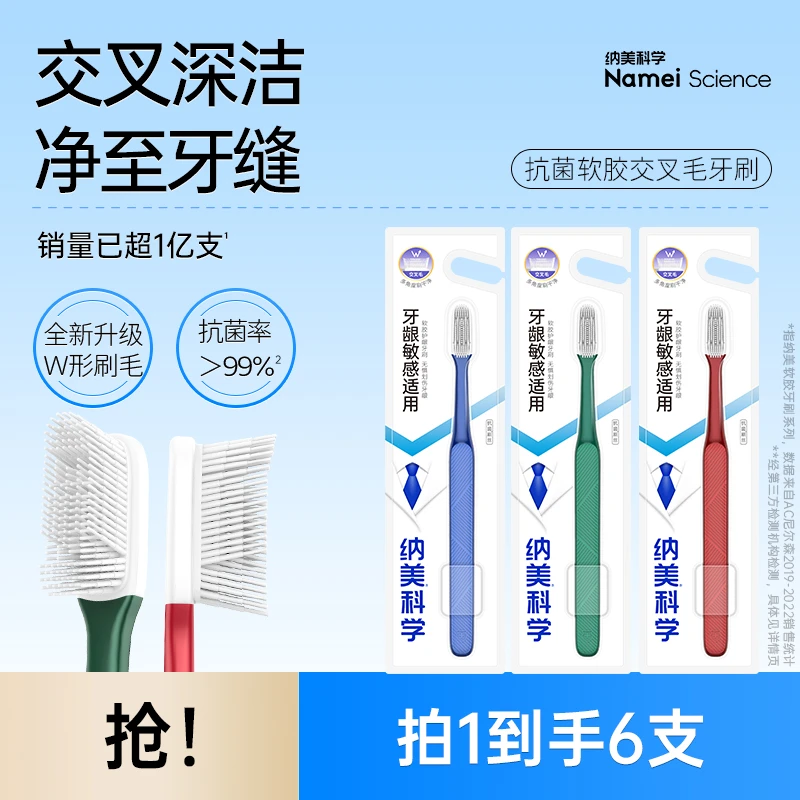 纳美软胶牙刷 软毛护龈牙刷家用超软清洁成人护理细毛手动牙刷