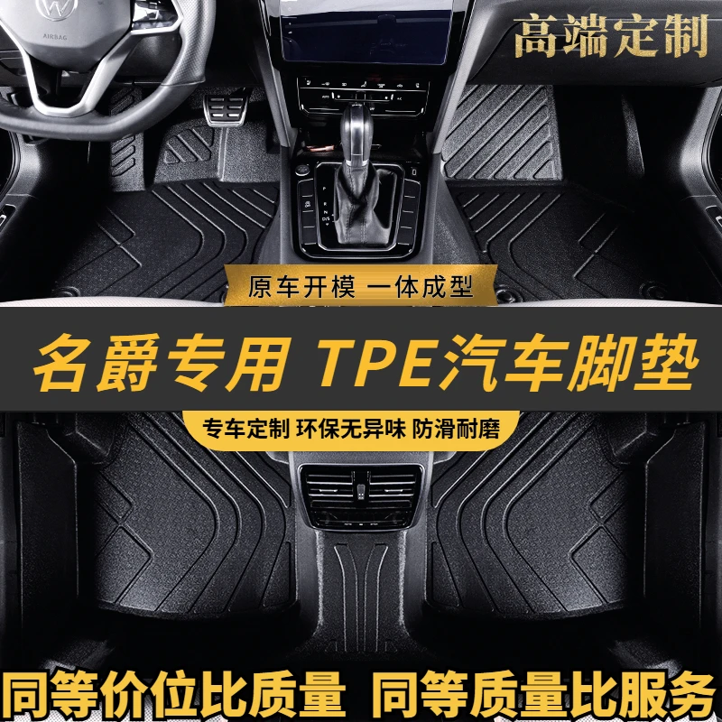 【名爵专用TPE】名爵6/7名爵5名爵ZS/HS/ONE名爵6 PLUS全包围脚垫