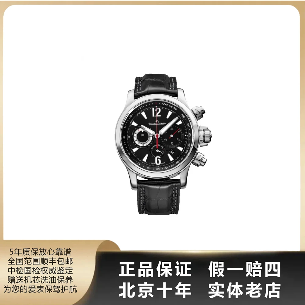 95新 Jaeger-LeCoultre/积家 大师/单表/径41.5mm/自动机械/1690