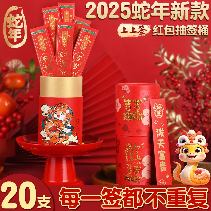 2025蛇年新款红包创意盲盒抽签筒公司年会抽奖道具春节利是封