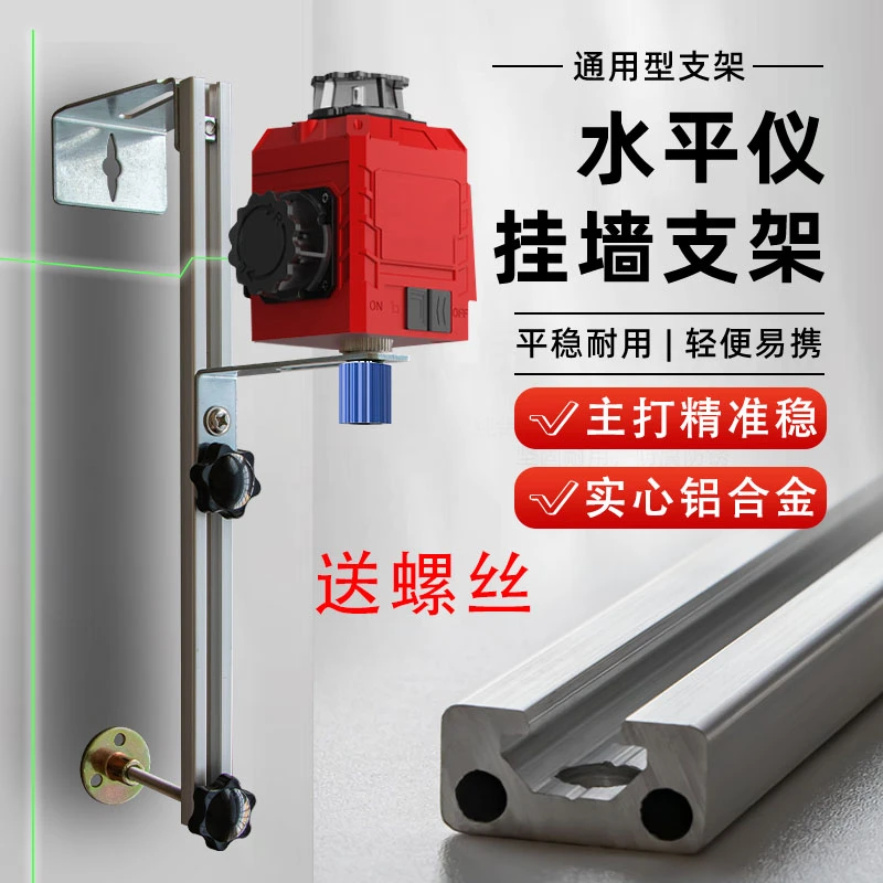 激光水平仪挂墙支架上墙红外线升降瓦工装修木工吊顶平水挂架工具