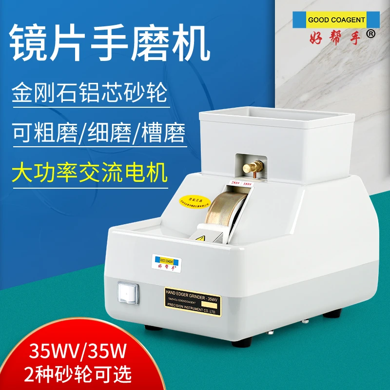 好帮手眼镜设备手磨机手动磨边机金刚石砂轮双支架大功率电机两款