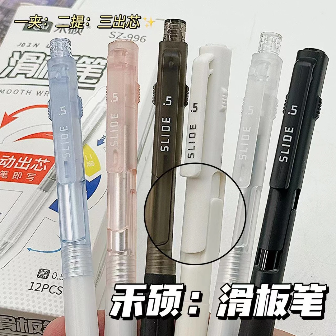 禾硕滑板中性笔两支（拍前拍一单邮费不拍默认发一支）