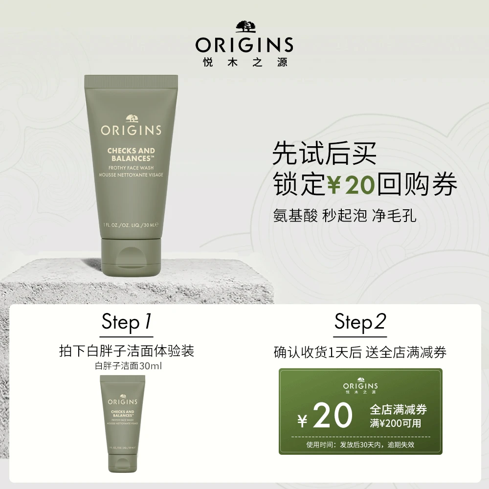 星品尝鲜|悦木之源白胖子洁面慕斯氨基酸护理清洁护肤泡沫体验装