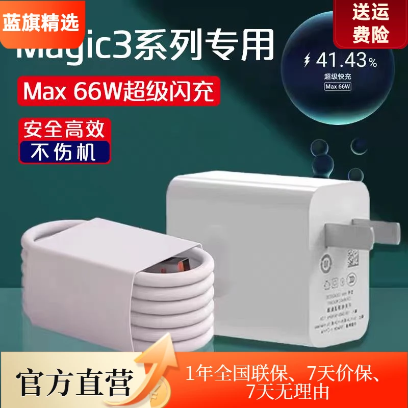 适用 华为Magic3充电器66W超级快充荣耀magic3pro手机充电头魔术