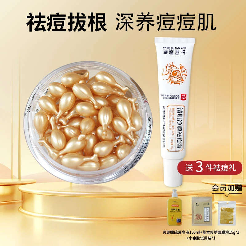 【祛痘膏+小金胶】痘敏肌、大红脸、红肿痘、闭口植物精油祛痘养肤