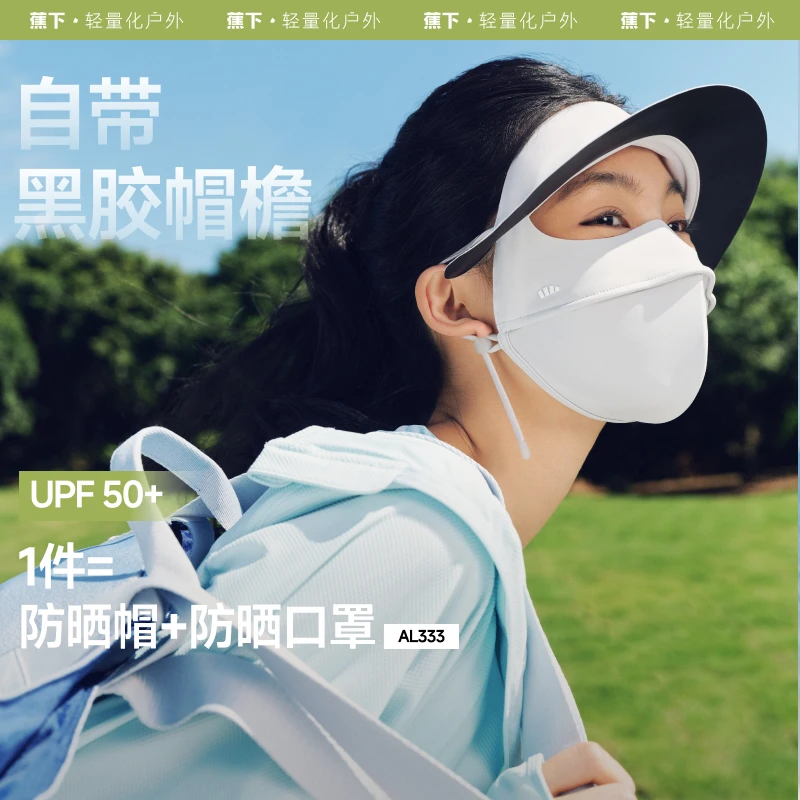 蕉下帽檐款全脸防晒面罩AL33325黑胶遮阳透气立体qd
