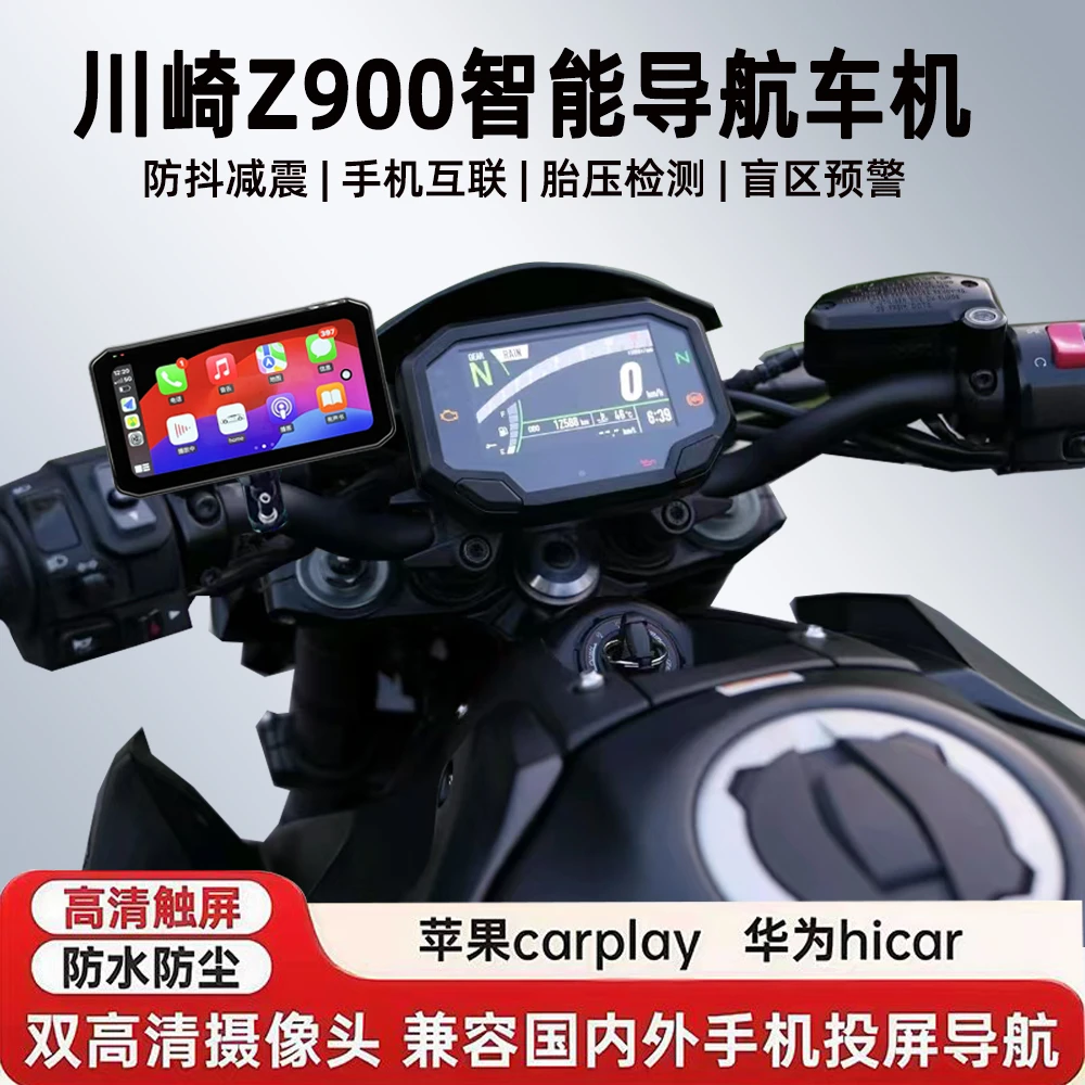适用川崎Z900行车记录仪胎压监测防水防抖GPS高清导航智能车机