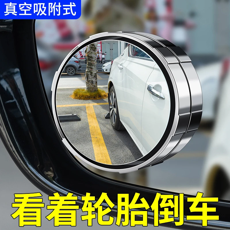 【倒车小圆镜】加厚吸盘式后视镜360度调节倒车辅助滴水不沾盲区镜