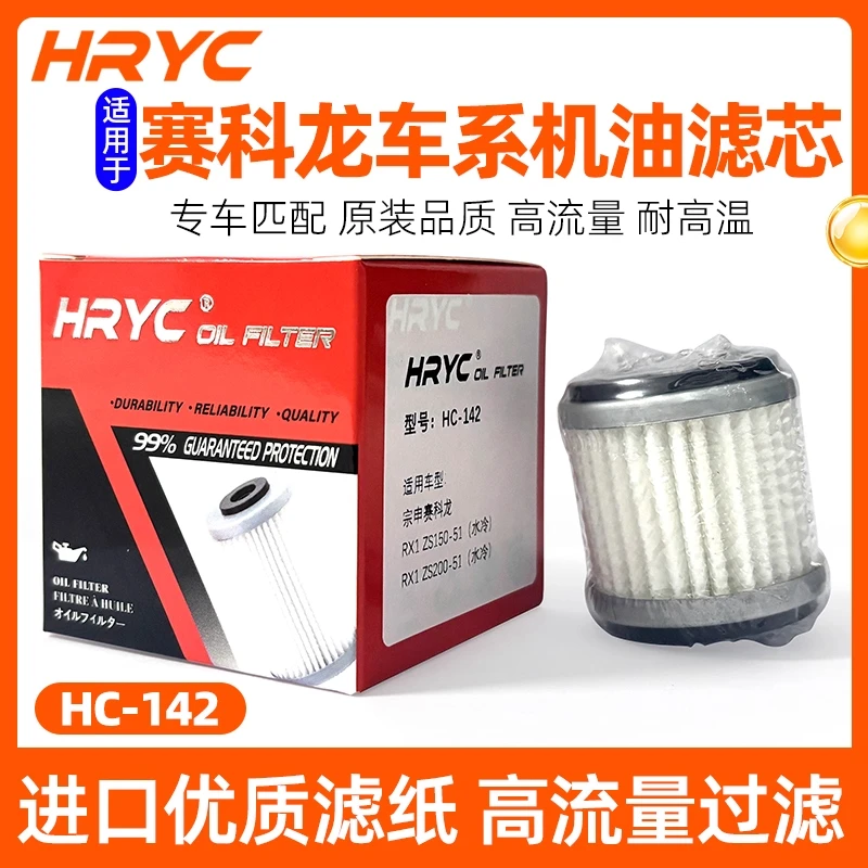 HRYC玻纤机滤适用赛科龙RX1/S宗申ZS150-51 200-51B ZY250滤清器
