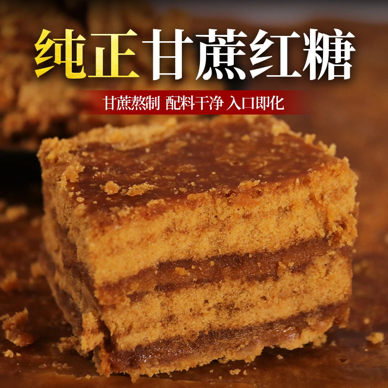 糖小二云南产地纯正甘蔗红糖易化翻砂水糖手工土红糖现卖