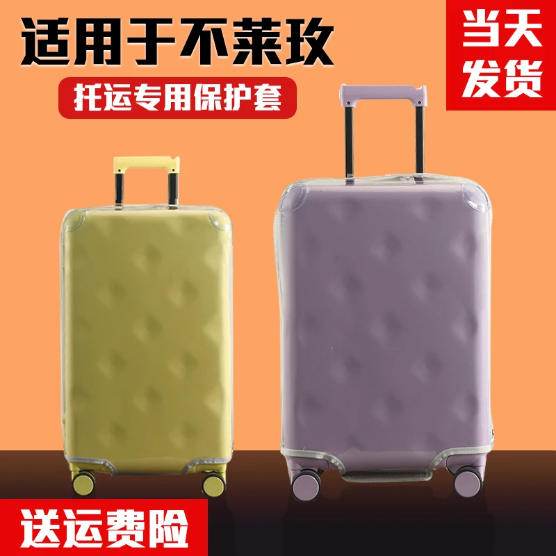 适于不莱玫plus22/26寸拉杆箱保护套免拆行李旅行箱防尘套24/28寸