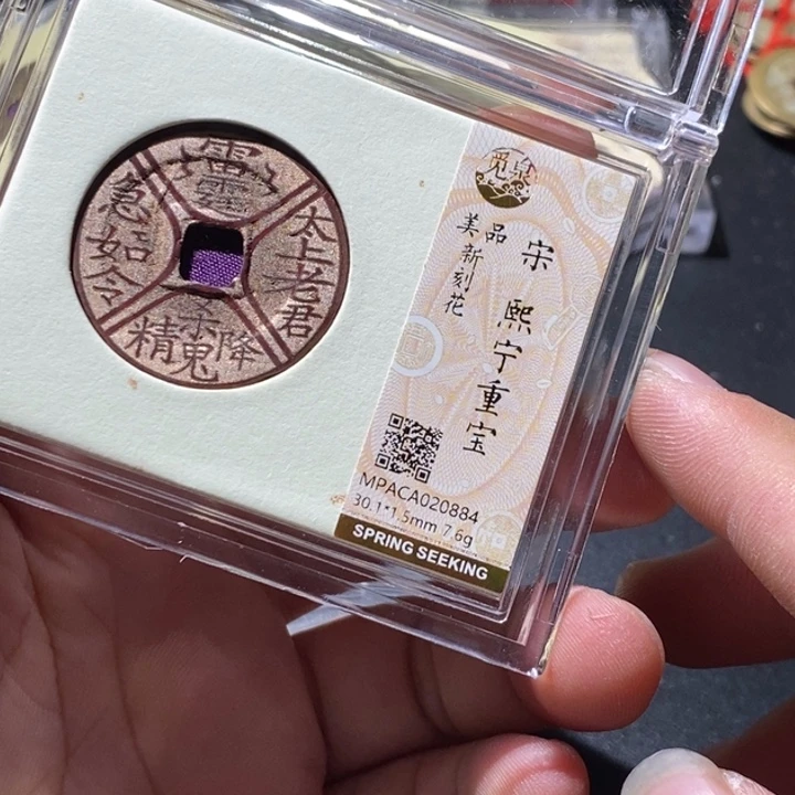 铜觅泉评级古钱币一枚 周浩